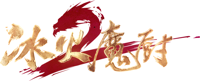 The Magic Chef of Ice And Fire logo