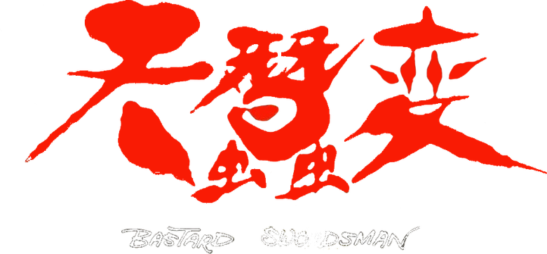 天蠶變 logo
