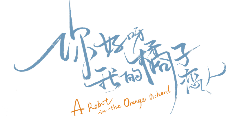 A Robot in the Orange Orchard logo