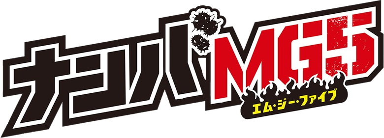 ナンバMG5 logo