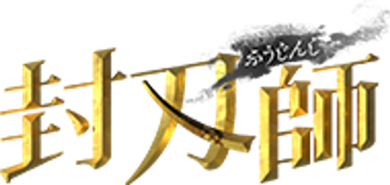 封刃師 logo