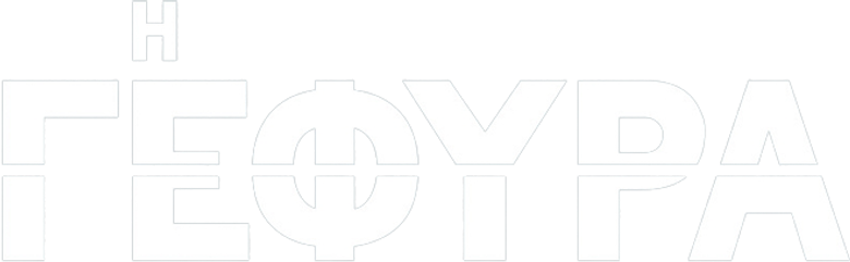 Η Γέφυρα logo