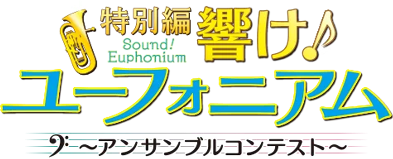 Sound! Euphonium: Ensemble Contest