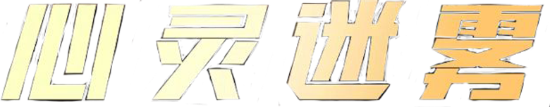 心灵迷雾 logo