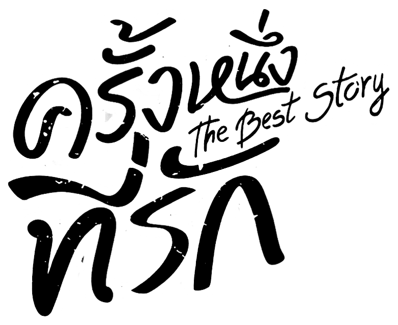 The Best Story