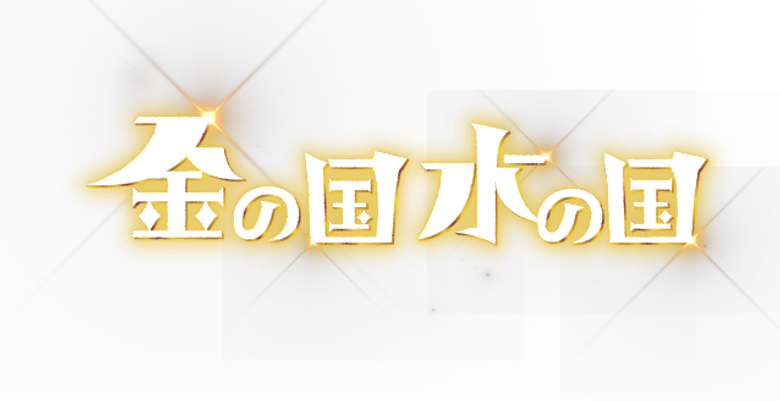 Gold Kingdom and Water Kingdom