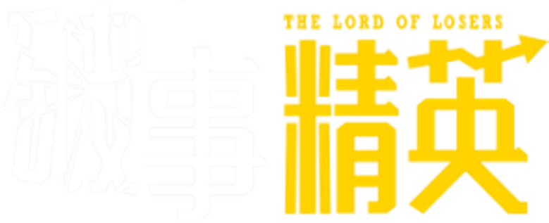 破事精英 logo