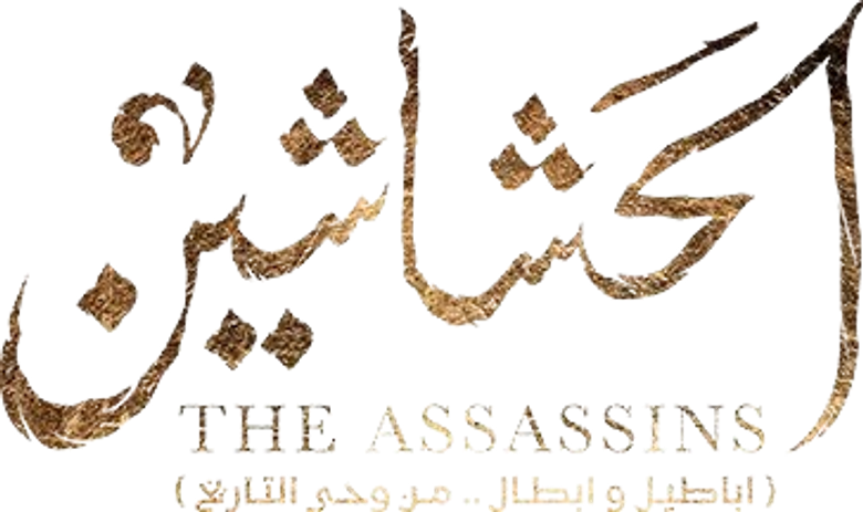 الحشاشين logo