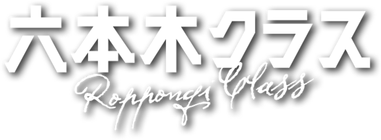 六本木クラス logo