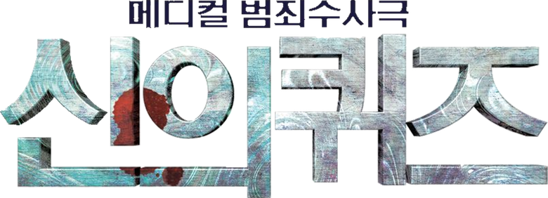 God's Quiz logo