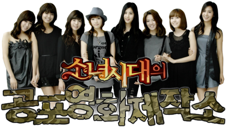 소녀시대의 공포영화 제작소 logo