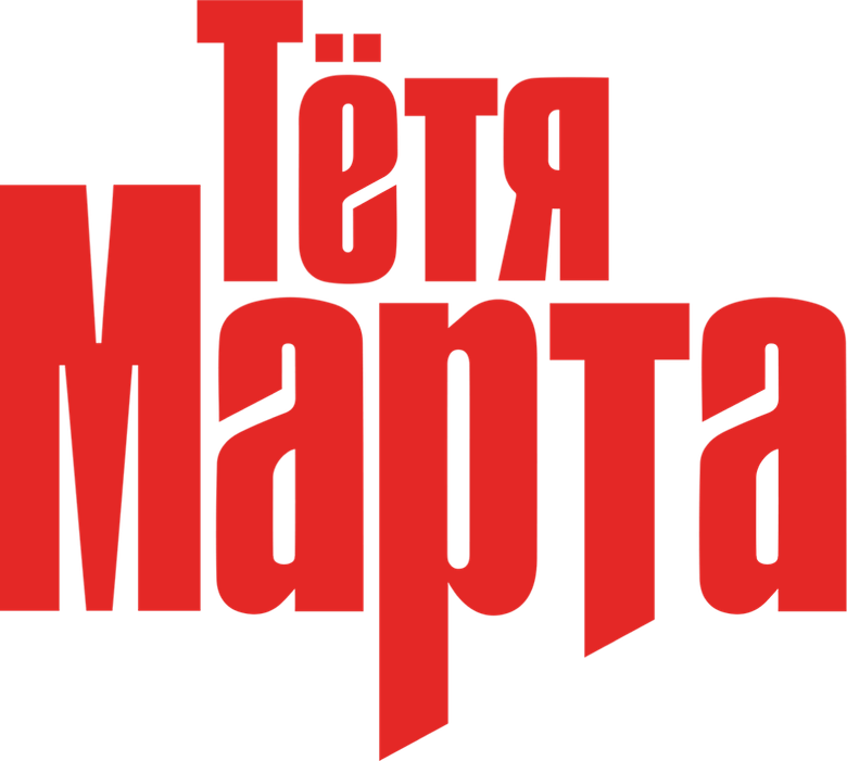 Тётя Марта logo