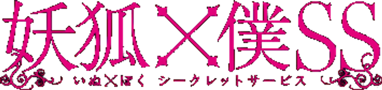 Inu x Boku SS logo
