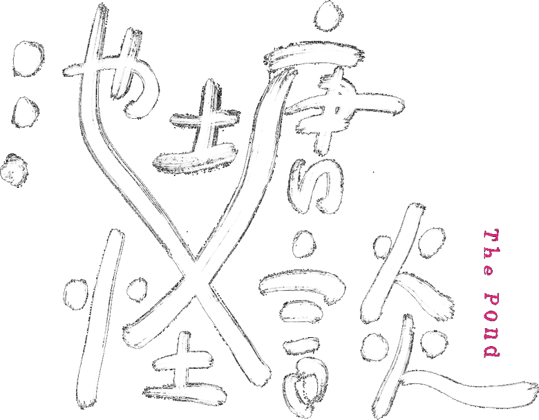 池塘怪談 logo