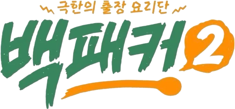 The Backpacker Chef logo