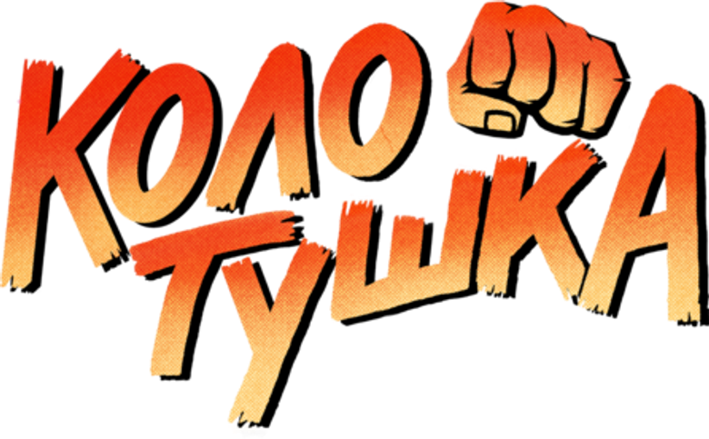 Колотушка logo