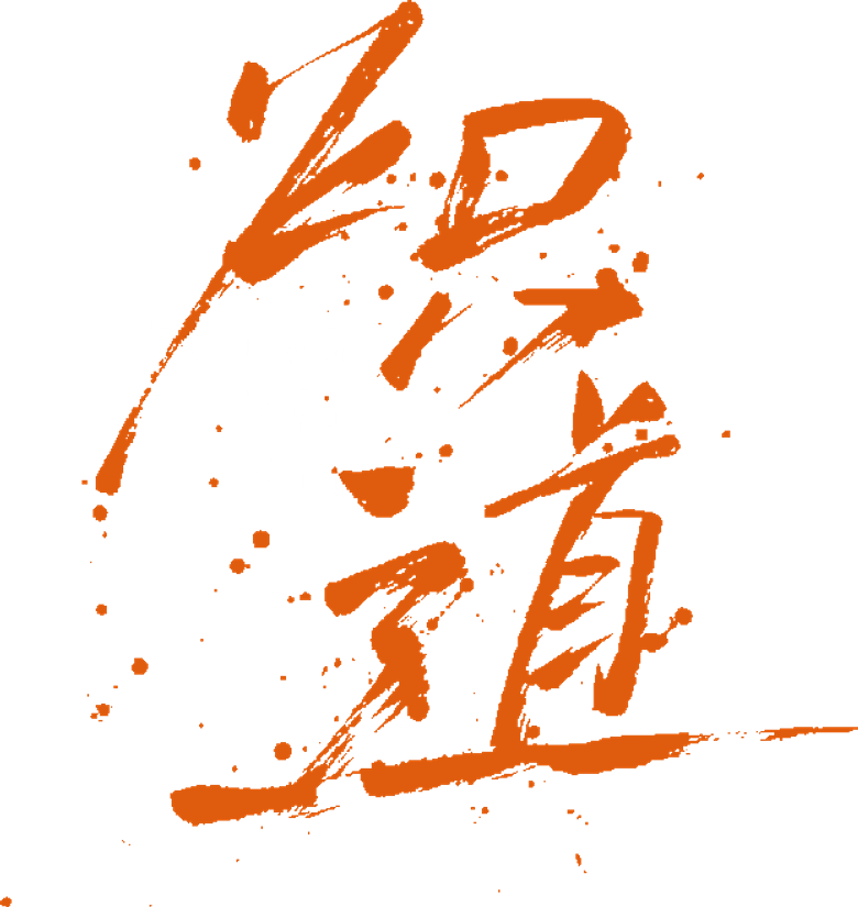 炽道 logo