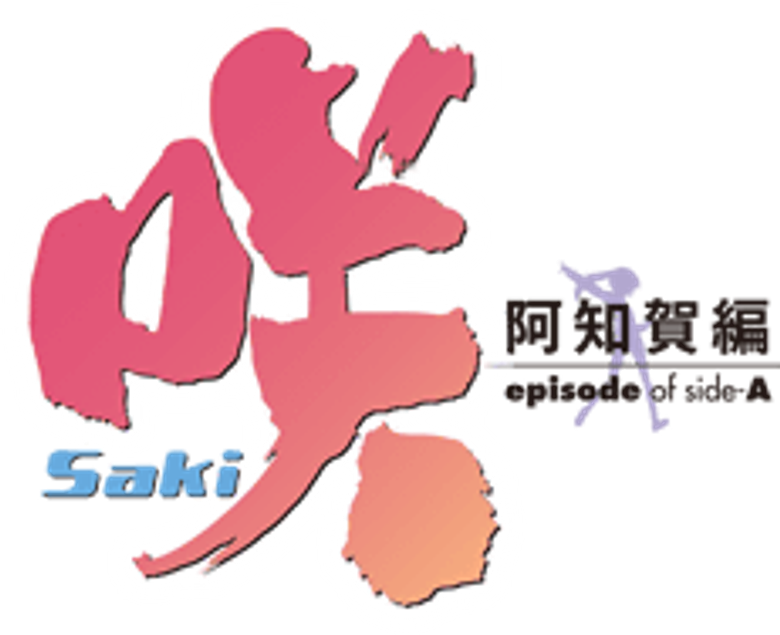 Saki: Achiga-hen - Episode of Side-A logo
