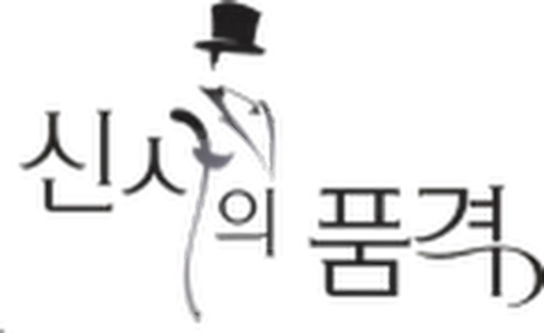 A Gentleman's Dignity logo