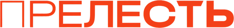 Прелесть logo