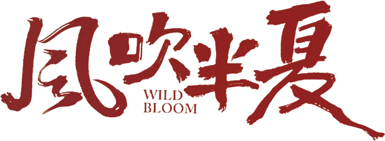 风吹半夏 logo
