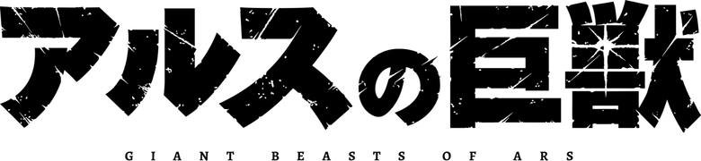 Giant Beasts of ARS logo
