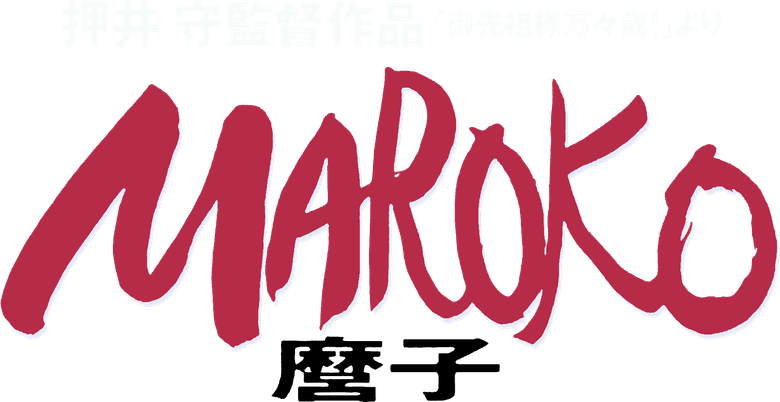御先祖様万々歳! logo