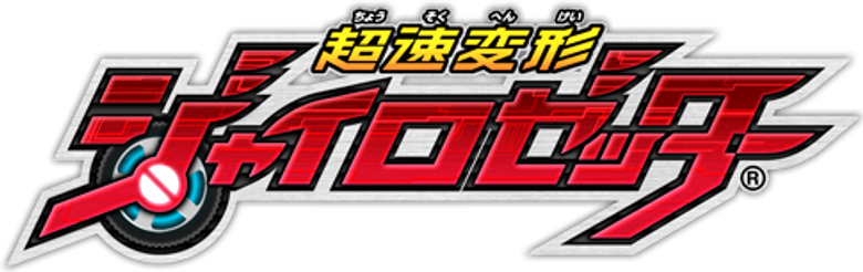 Chousoku Henkei Gyrozetter logo