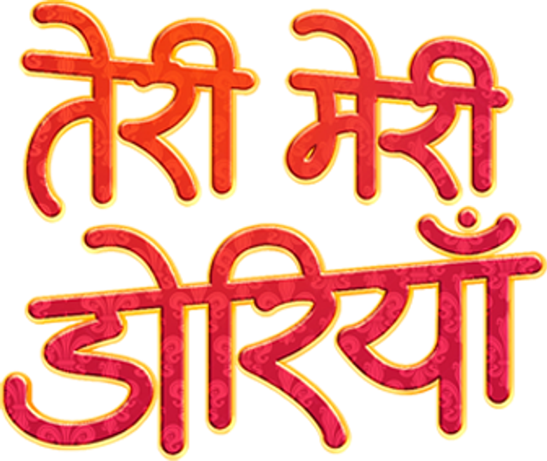 तेरी मेरी डोरियाँ logo