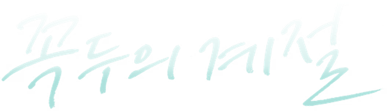 Kokdu: Temporada dos Deuses logo