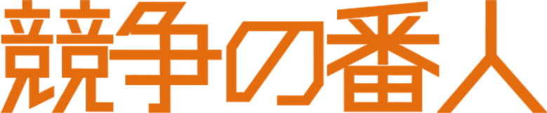 競争の番人 logo