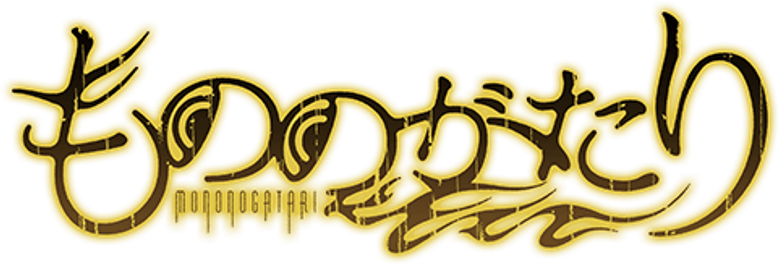 Malevolent Spirits: Mononogatari logo
