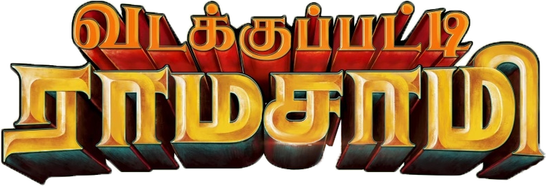 Vadakkupatti Ramasamy