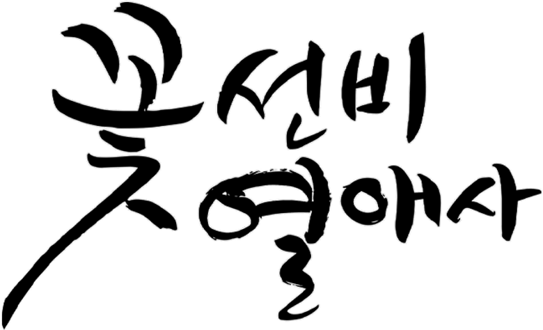 A Pousada Romântica Secreta logo