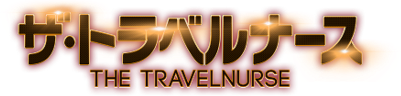 ザ・トラベルナース logo