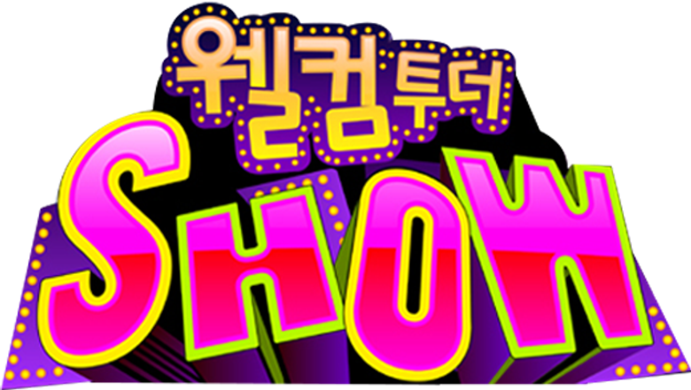 웰컴투더SHOW logo