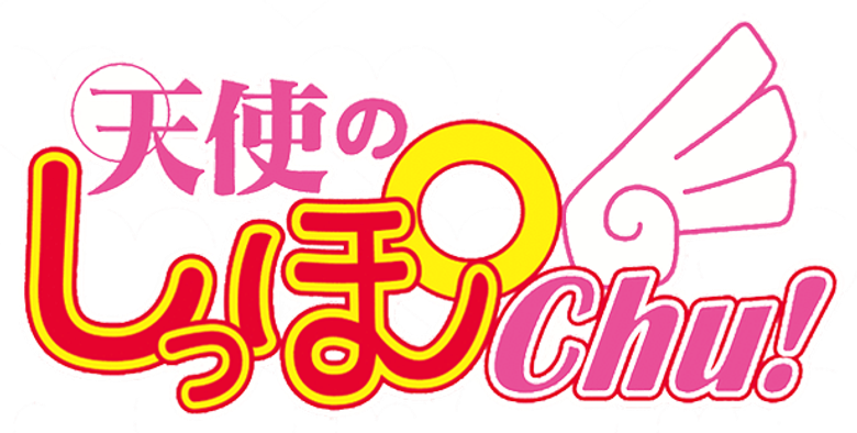 おとぎストーリー 天使のしっぽ logo
