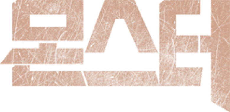 몬스터 logo