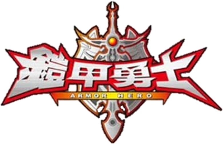 铠甲勇士 logo