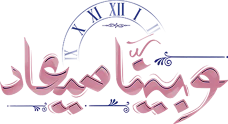 We Beinana Mia'd logo