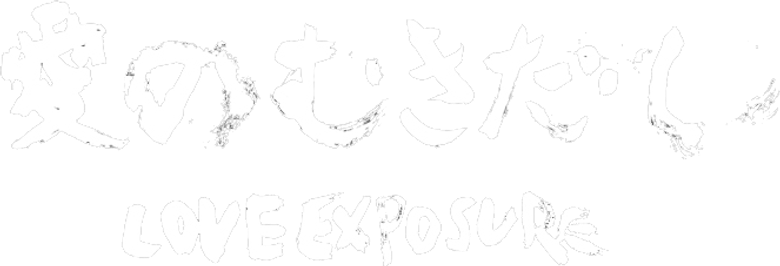 Exposição de Amor: A Série logo