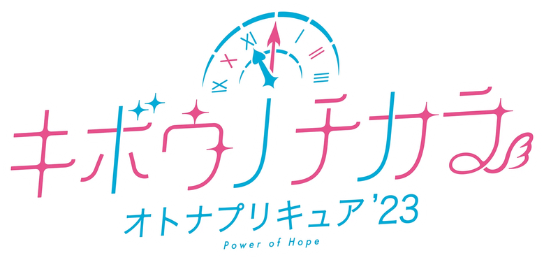 Power of Hope ~Precure Full Bloom~ logo