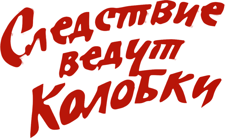 Investigation Held by Kolobki. Part 1