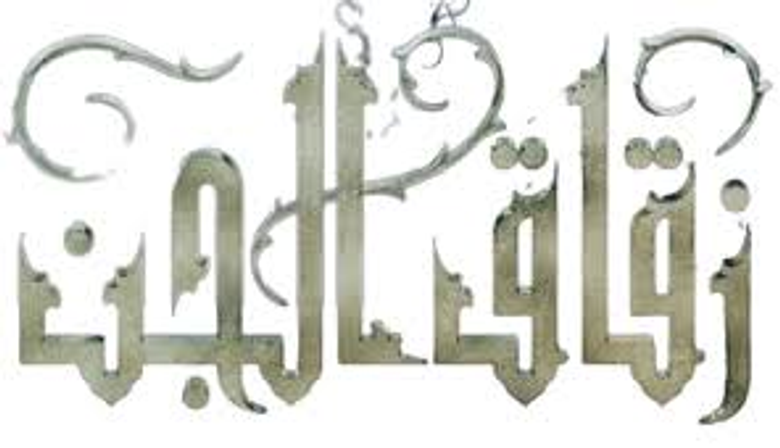 زقاق الجن logo