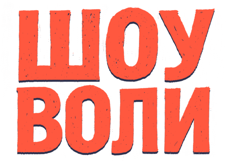 Volya's Show logo