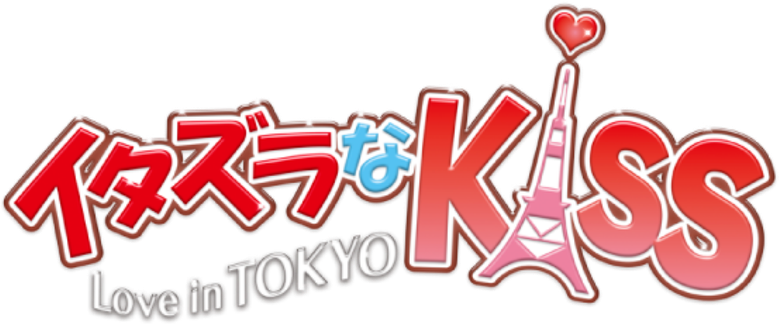 イタズラなKiss～Love in TOKYO logo