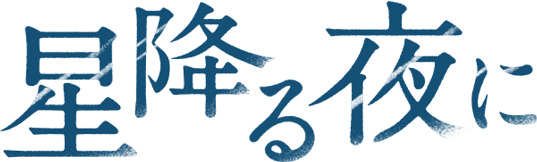 Em uma noite estrelada logo