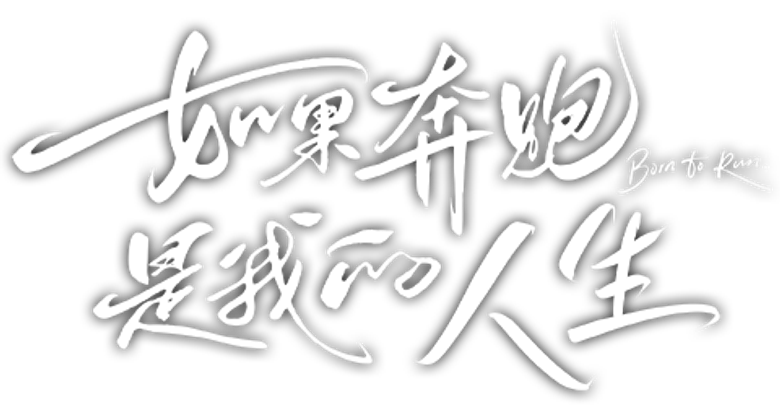 Born to Run logo