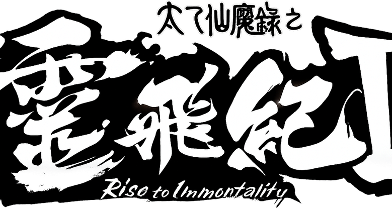 Magical Legend – Rise to Immortality logo