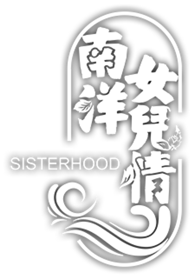 南洋女儿情 logo